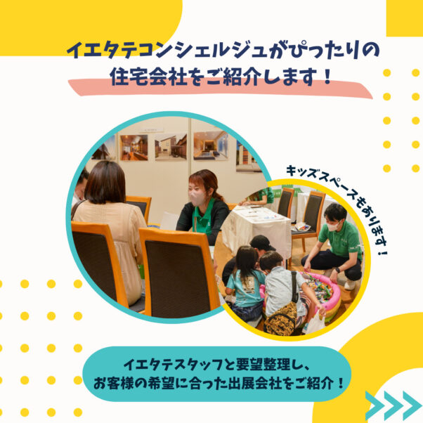 9/23,24の両日で「家づくり応援フェアin沼津」が開催されます。イエタテ主催によるイベントです。会場はキラメッセ沼津です。