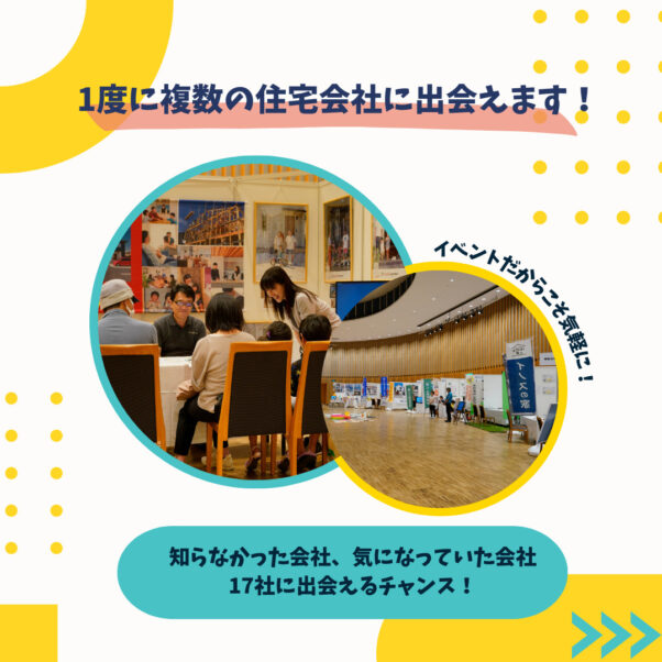 9/23,24の両日で「家づくり応援フェアin沼津」が開催されます。イエタテ主催によるイベントです。会場はキラメッセ沼津です。