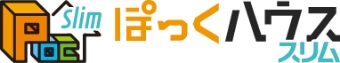 ぽっくハウススリム