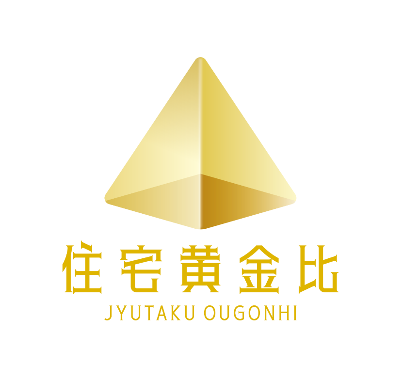 住宅黄金比
