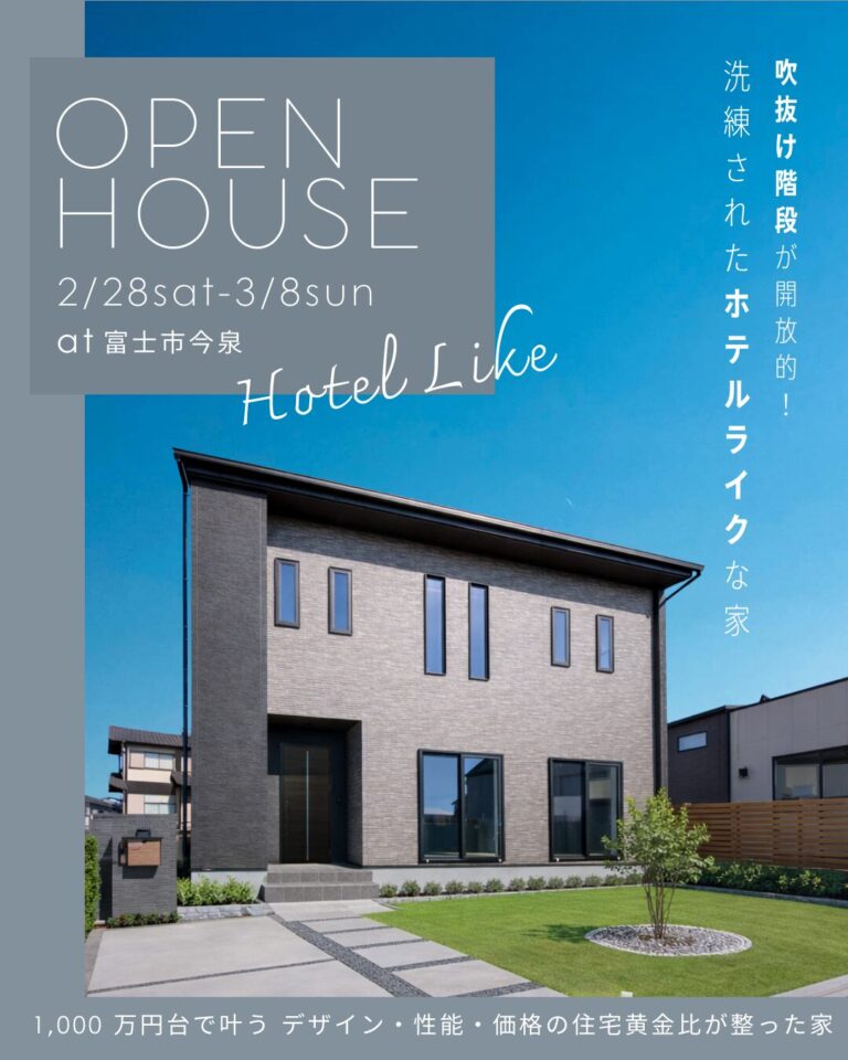 【完成見学会】吹抜け階段が開放的!洗練されたホテルライクな家 | ぽっくハウス|静岡県・愛知県・神奈川県でつくる注文住宅ブランド